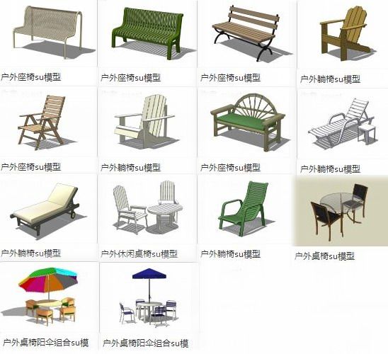 Sketchup素材模型|户外座椅躺椅，休闲桌椅阳伞，素材组件