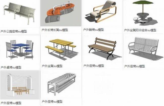 Sketchup素材模型|户外公园座椅坐凳躺椅，桌椅阳伞，素材组件