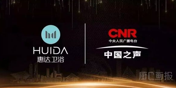 BIM与装配式|国家媒体中国之声关注中国卫浴“整体化”，惠达卫浴成典范！