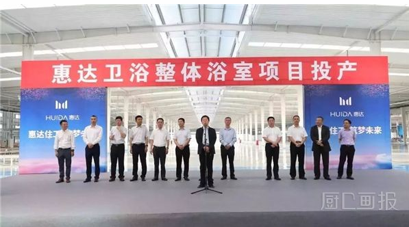 BIM与装配式|国家媒体中国之声关注中国卫浴“整体化”，惠达卫浴成典范！