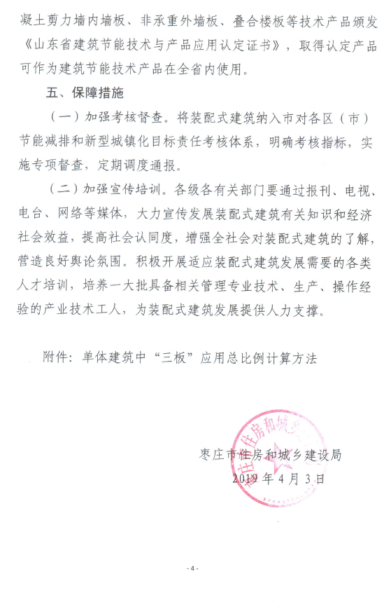 BIM与装配式|枣庄：关于在新建建筑中推广应用装配式“三板”的通知