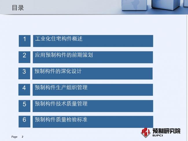 BIM与装配式|专家视角｜蒋勤俭：工业化住宅构件生产组织与质量管理