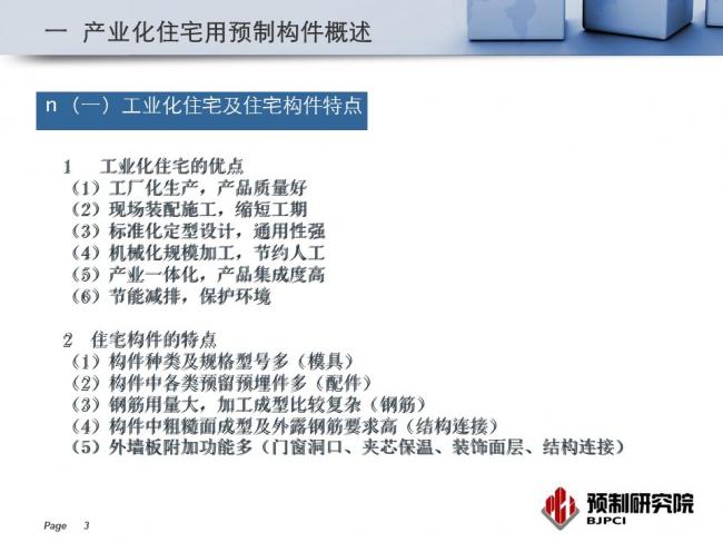 BIM与装配式|专家视角｜蒋勤俭：工业化住宅构件生产组织与质量管理