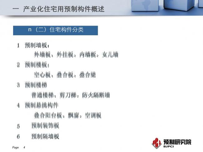 BIM与装配式|专家视角｜蒋勤俭：工业化住宅构件生产组织与质量管理