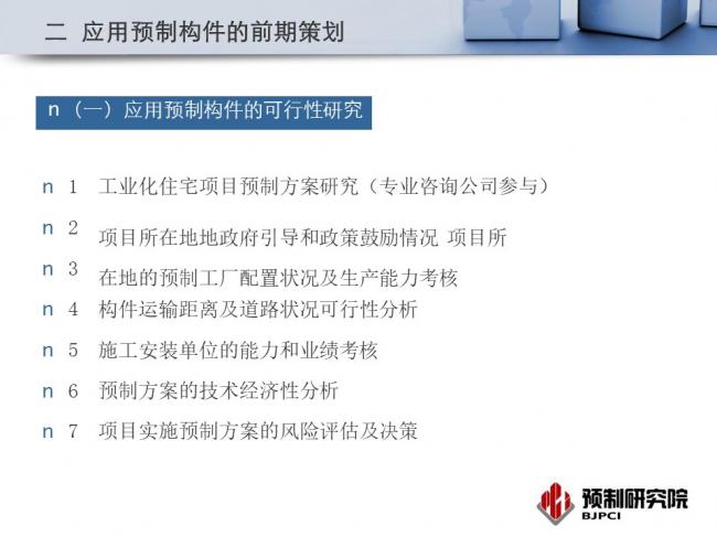 BIM与装配式|专家视角｜蒋勤俭：工业化住宅构件生产组织与质量管理
