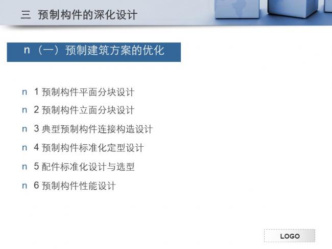 BIM与装配式|专家视角｜蒋勤俭：工业化住宅构件生产组织与质量管理