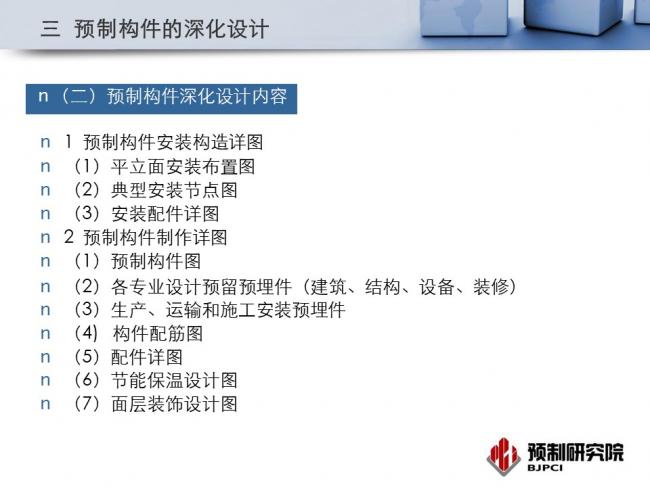 BIM与装配式|专家视角｜蒋勤俭：工业化住宅构件生产组织与质量管理