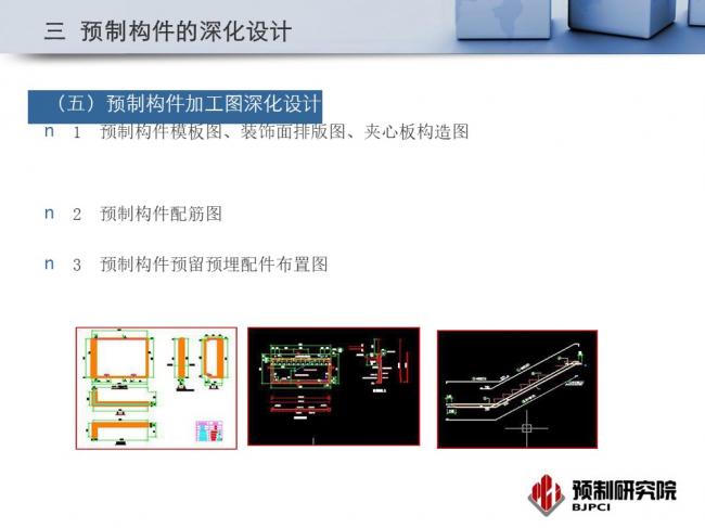BIM与装配式|专家视角｜蒋勤俭：工业化住宅构件生产组织与质量管理