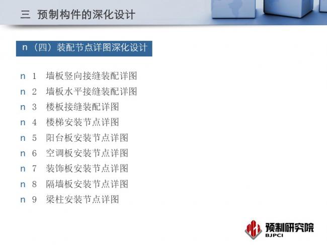 BIM与装配式|专家视角｜蒋勤俭：工业化住宅构件生产组织与质量管理