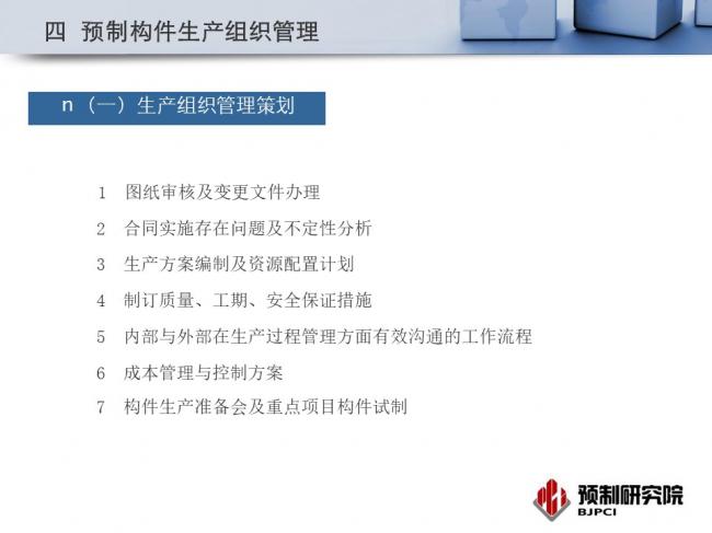 BIM与装配式|专家视角｜蒋勤俭：工业化住宅构件生产组织与质量管理