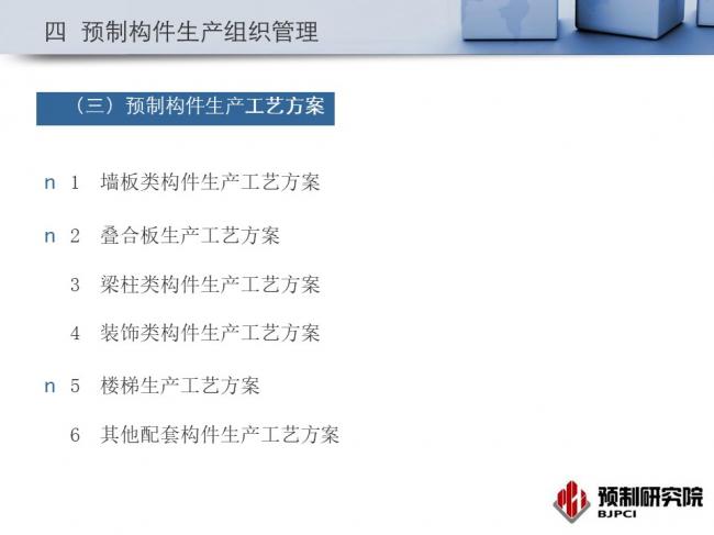 BIM与装配式|专家视角｜蒋勤俭：工业化住宅构件生产组织与质量管理