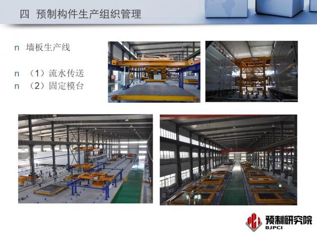 BIM与装配式|专家视角｜蒋勤俭：工业化住宅构件生产组织与质量管理