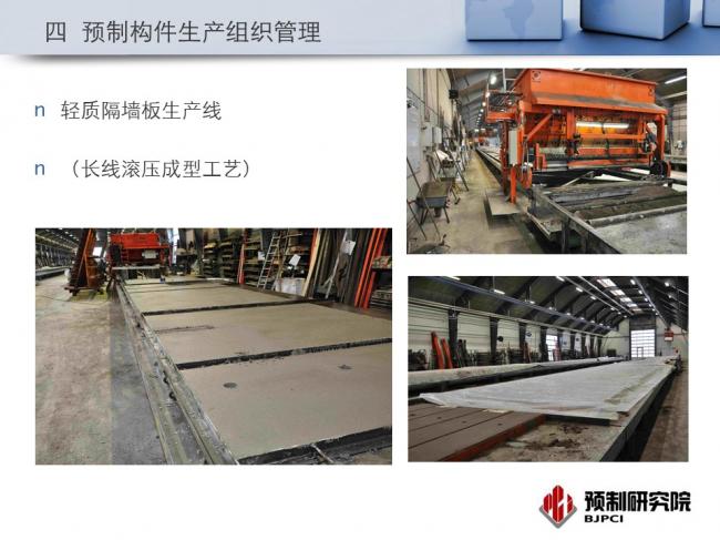 BIM与装配式|专家视角｜蒋勤俭：工业化住宅构件生产组织与质量管理