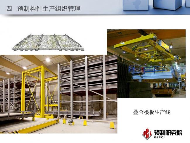 BIM与装配式|专家视角｜蒋勤俭：工业化住宅构件生产组织与质量管理