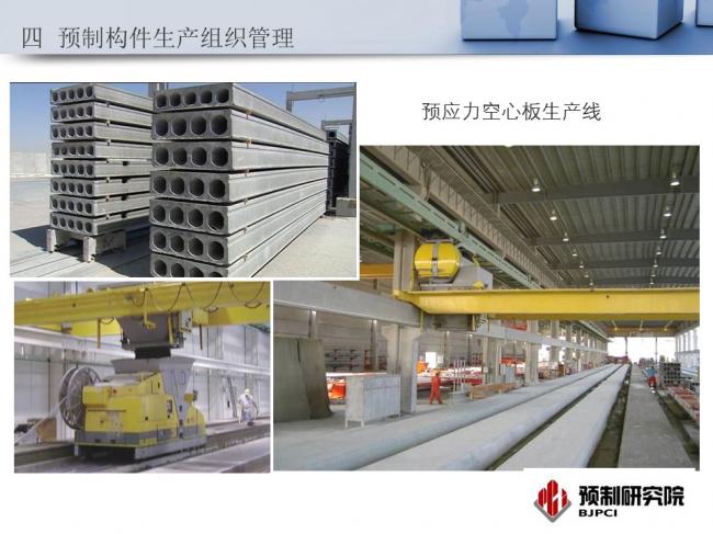 BIM与装配式|专家视角｜蒋勤俭：工业化住宅构件生产组织与质量管理
