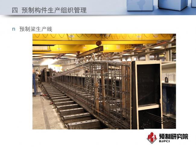 BIM与装配式|专家视角｜蒋勤俭：工业化住宅构件生产组织与质量管理