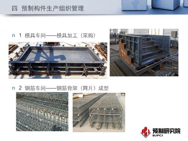 BIM与装配式|专家视角｜蒋勤俭：工业化住宅构件生产组织与质量管理