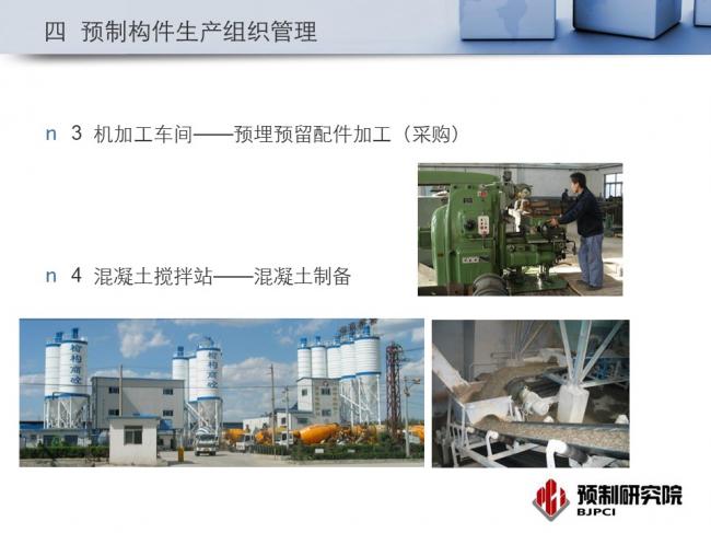 BIM与装配式|专家视角｜蒋勤俭：工业化住宅构件生产组织与质量管理