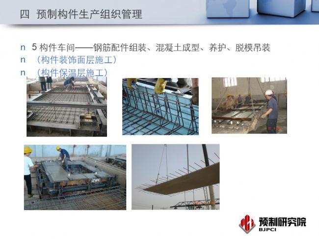 BIM与装配式|专家视角｜蒋勤俭：工业化住宅构件生产组织与质量管理