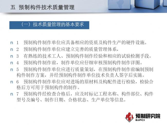 BIM与装配式|专家视角｜蒋勤俭：工业化住宅构件生产组织与质量管理