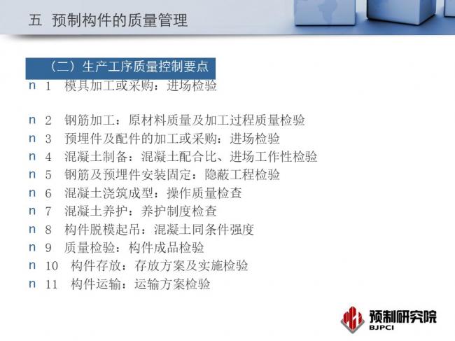 BIM与装配式|专家视角｜蒋勤俭：工业化住宅构件生产组织与质量管理