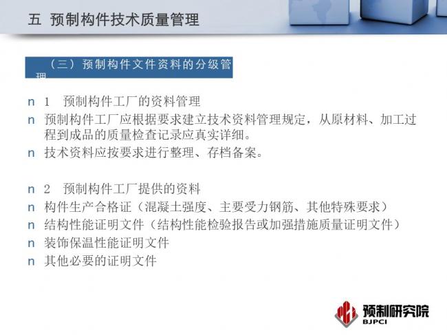 BIM与装配式|专家视角｜蒋勤俭：工业化住宅构件生产组织与质量管理