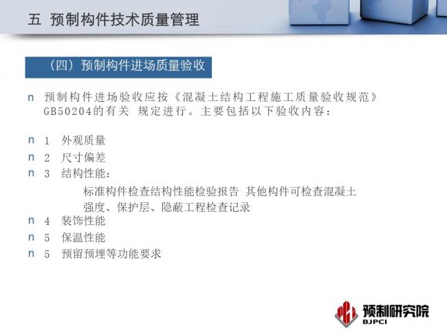 BIM与装配式|专家视角｜蒋勤俭：工业化住宅构件生产组织与质量管理