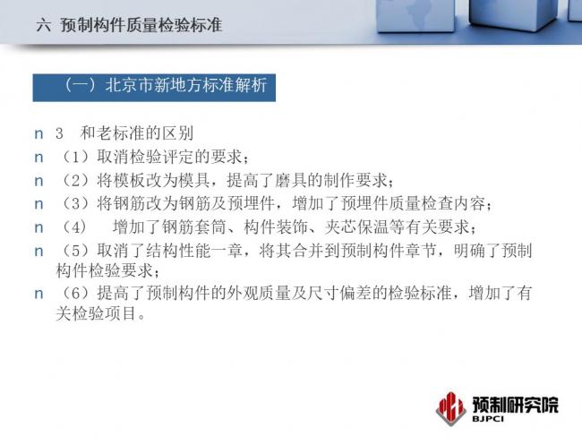 BIM与装配式|专家视角｜蒋勤俭：工业化住宅构件生产组织与质量管理