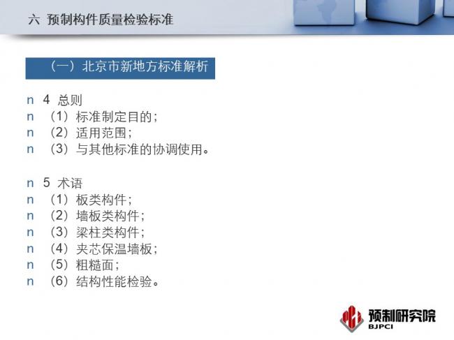 BIM与装配式|专家视角｜蒋勤俭：工业化住宅构件生产组织与质量管理