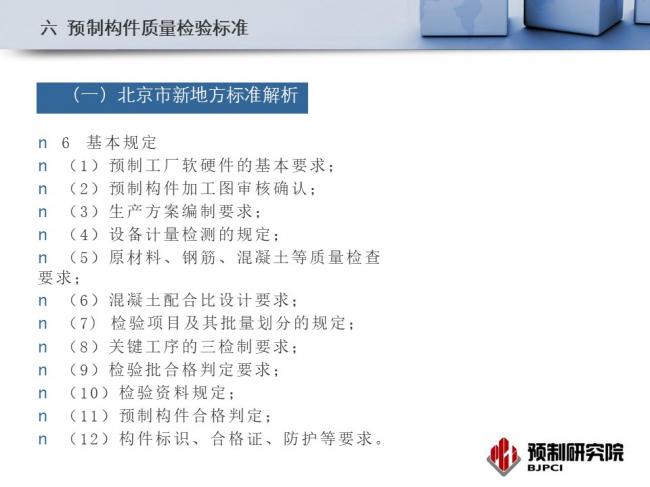 BIM与装配式|专家视角｜蒋勤俭：工业化住宅构件生产组织与质量管理