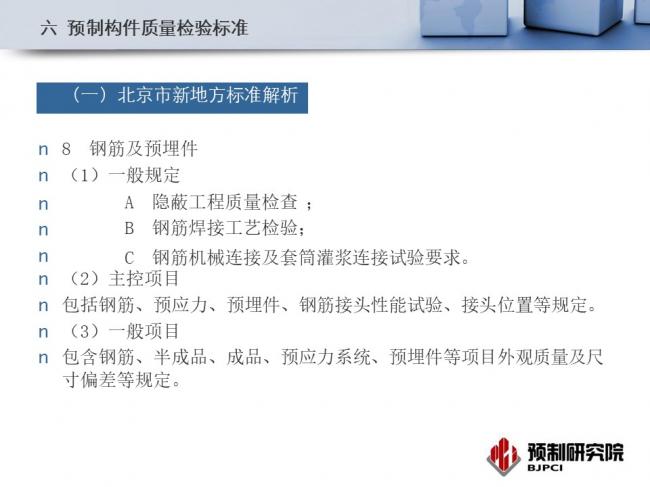 BIM与装配式|专家视角｜蒋勤俭：工业化住宅构件生产组织与质量管理
