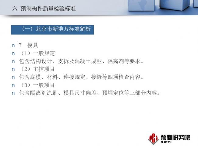 BIM与装配式|专家视角｜蒋勤俭：工业化住宅构件生产组织与质量管理