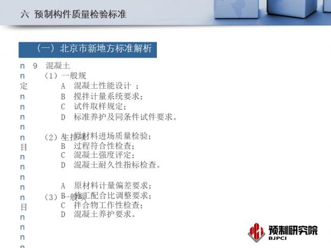BIM与装配式|专家视角｜蒋勤俭：工业化住宅构件生产组织与质量管理
