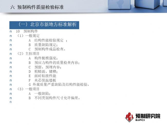 BIM与装配式|专家视角｜蒋勤俭：工业化住宅构件生产组织与质量管理