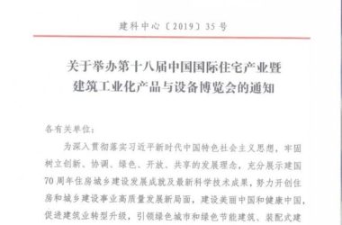 BIM与装配式|行业盛事｜第十八届中国住博会将于今年11月7-9日在京举办-BIM建筑网