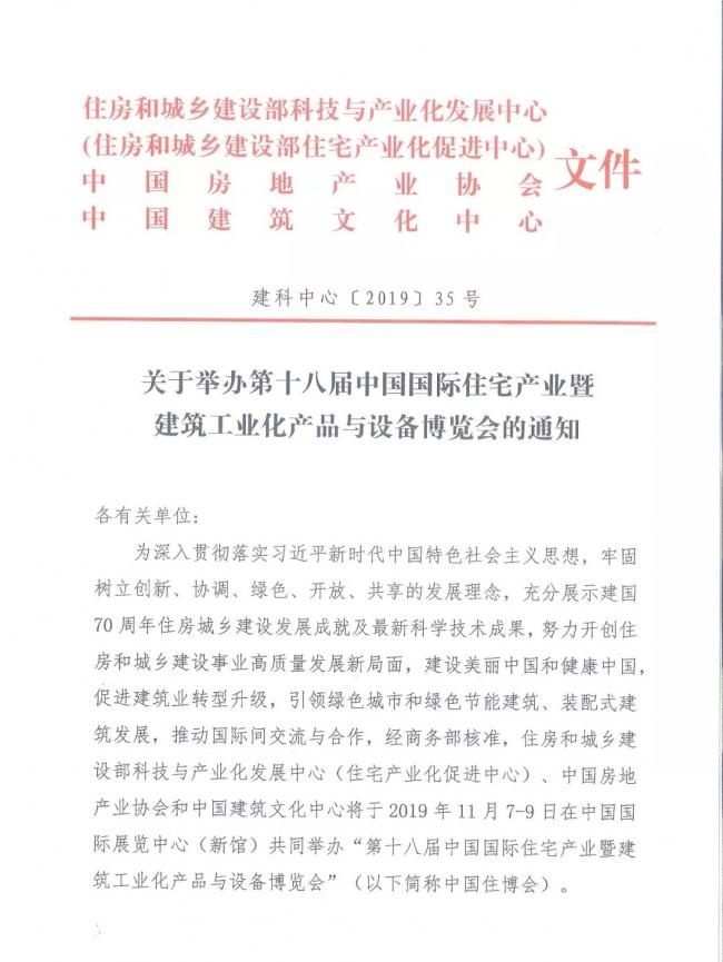 BIM与装配式|行业盛事｜第十八届中国住博会将于今年11月7-9日在京举办