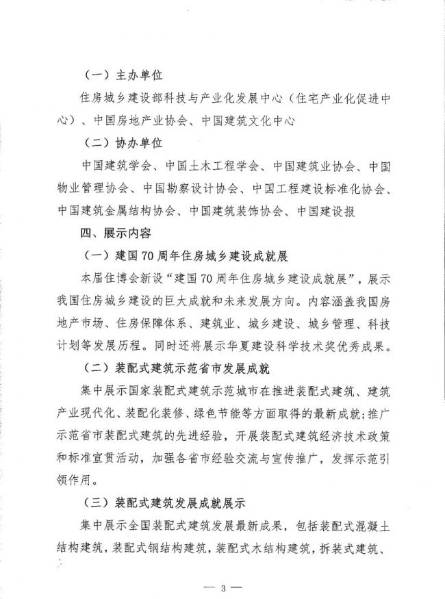 BIM与装配式|行业盛事｜第十八届中国住博会将于今年11月7-9日在京举办