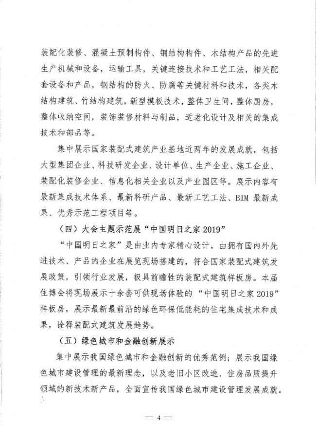 BIM与装配式|行业盛事｜第十八届中国住博会将于今年11月7-9日在京举办