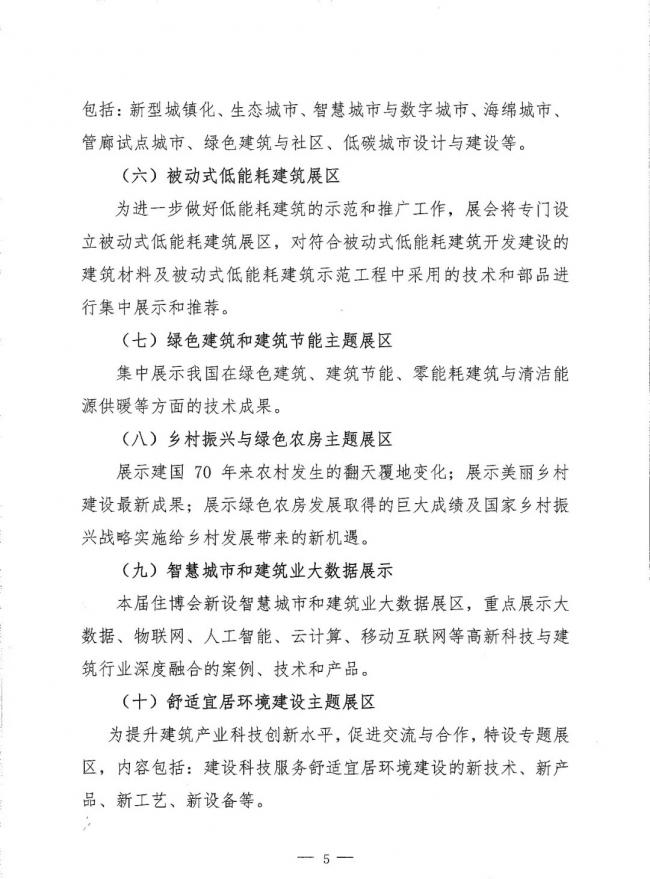 BIM与装配式|行业盛事｜第十八届中国住博会将于今年11月7-9日在京举办