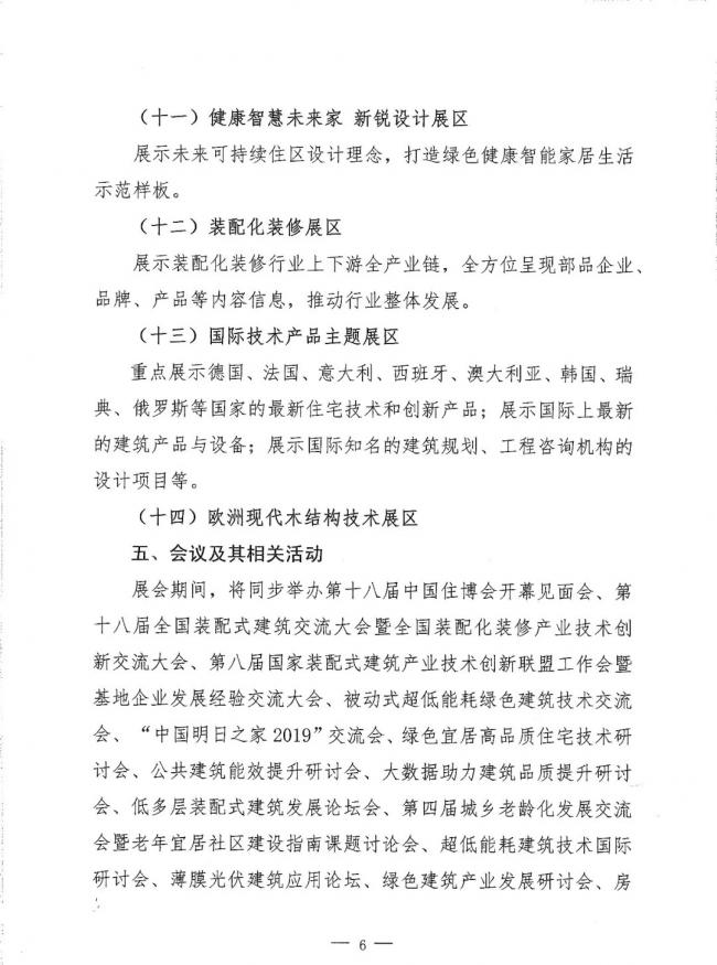 BIM与装配式|行业盛事｜第十八届中国住博会将于今年11月7-9日在京举办