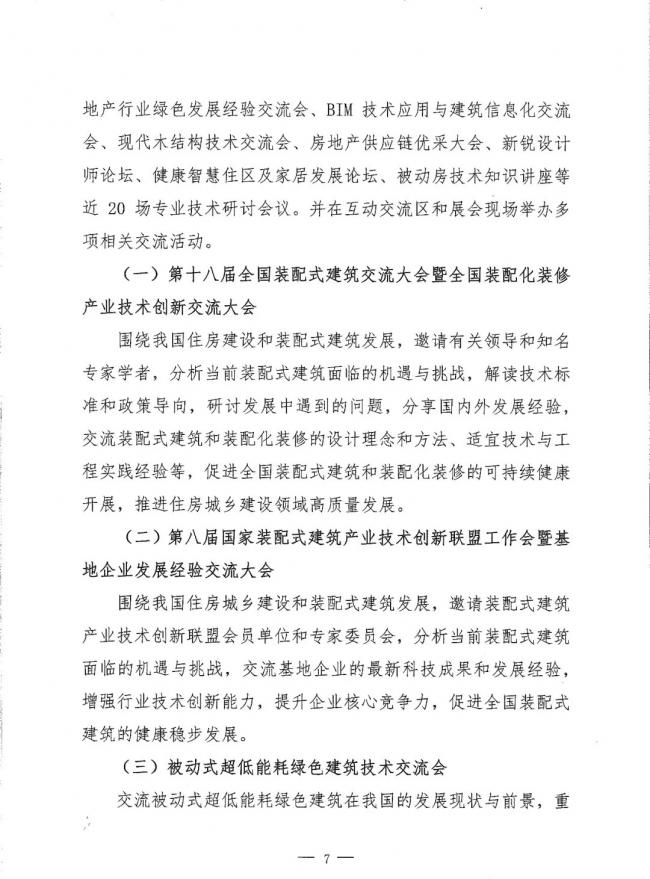 BIM与装配式|行业盛事｜第十八届中国住博会将于今年11月7-9日在京举办