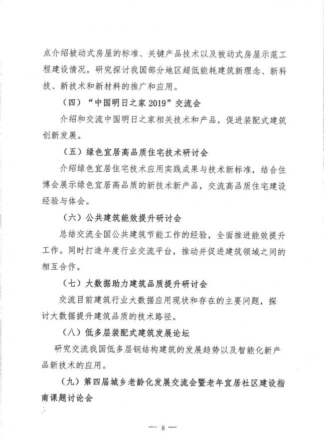 BIM与装配式|行业盛事｜第十八届中国住博会将于今年11月7-9日在京举办