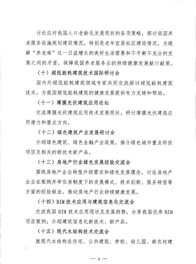 BIM与装配式|行业盛事｜第十八届中国住博会将于今年11月7-9日在京举办