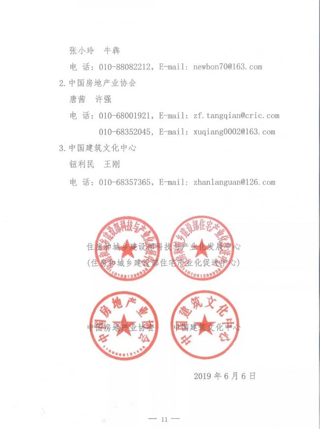 BIM与装配式|行业盛事｜第十八届中国住博会将于今年11月7-9日在京举办