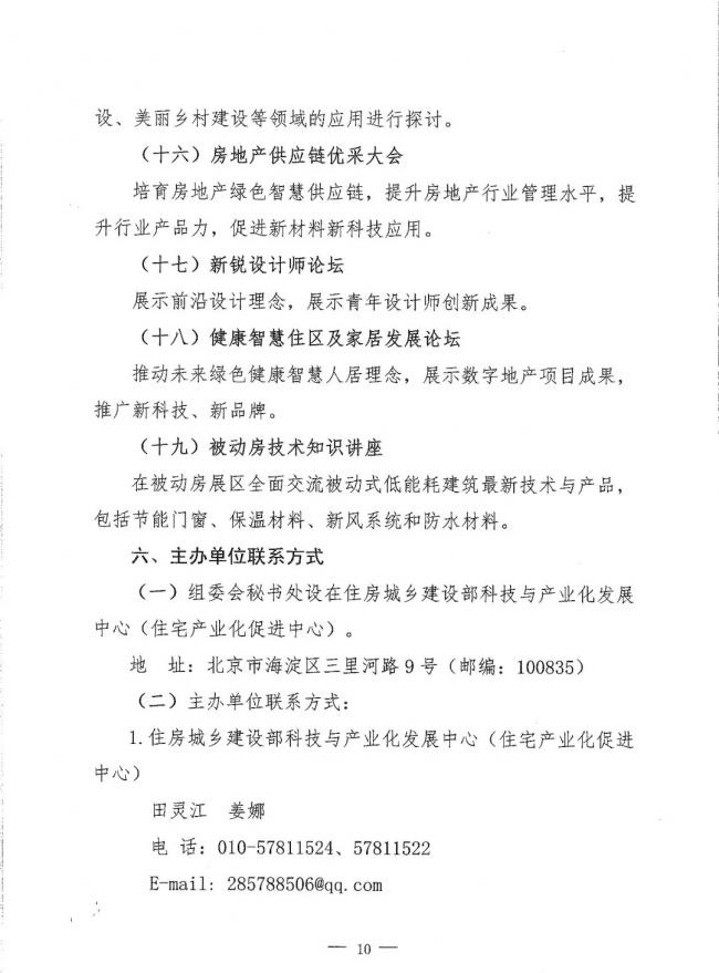 BIM与装配式|行业盛事｜第十八届中国住博会将于今年11月7-9日在京举办