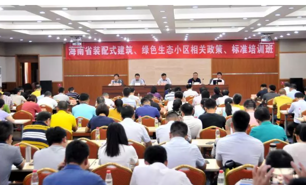 BIM与装配式|海南高标准推进装配式建筑发展 全省装配式建筑培训举办