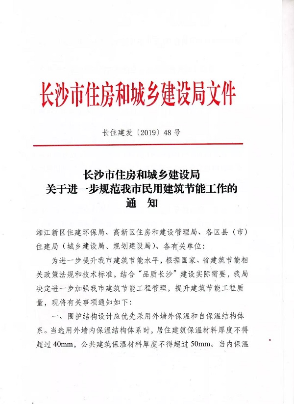 BIM与装配式|长沙市住建局下发通知：长沙建筑优先采用外墙外保温和自保温