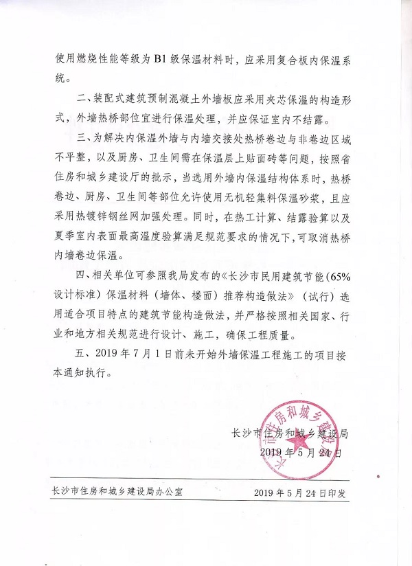 BIM与装配式|长沙市住建局下发通知：长沙建筑优先采用外墙外保温和自保温