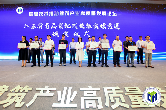 BIM与装配式|智慧建企 智慧工地 智慧建造 江苏省第二届“信息技术推动建筑产业高质量发展论坛”圆满闭幕