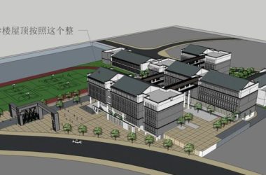 Sketchup学校模型|多层小学学校，校园教育建筑，现代中式风格-BIM建筑网